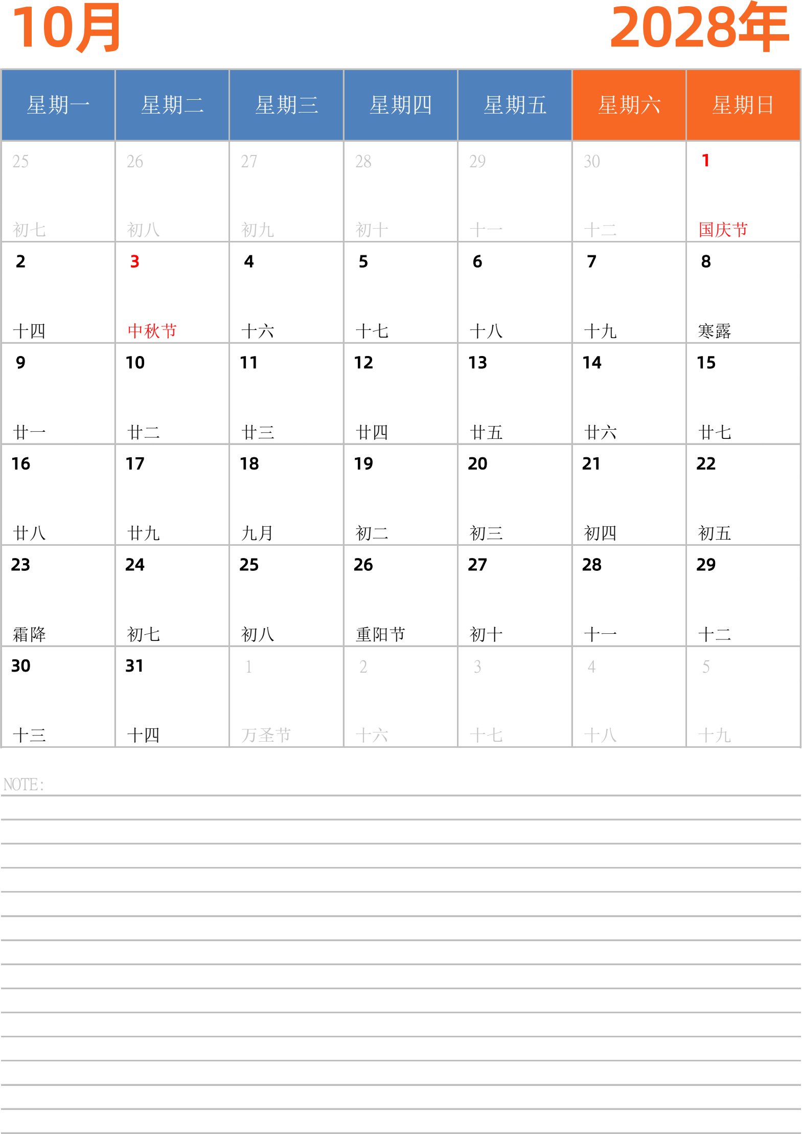 日历表2028年日历 中文版 纵向排版 周一开始 带节假日调休安排